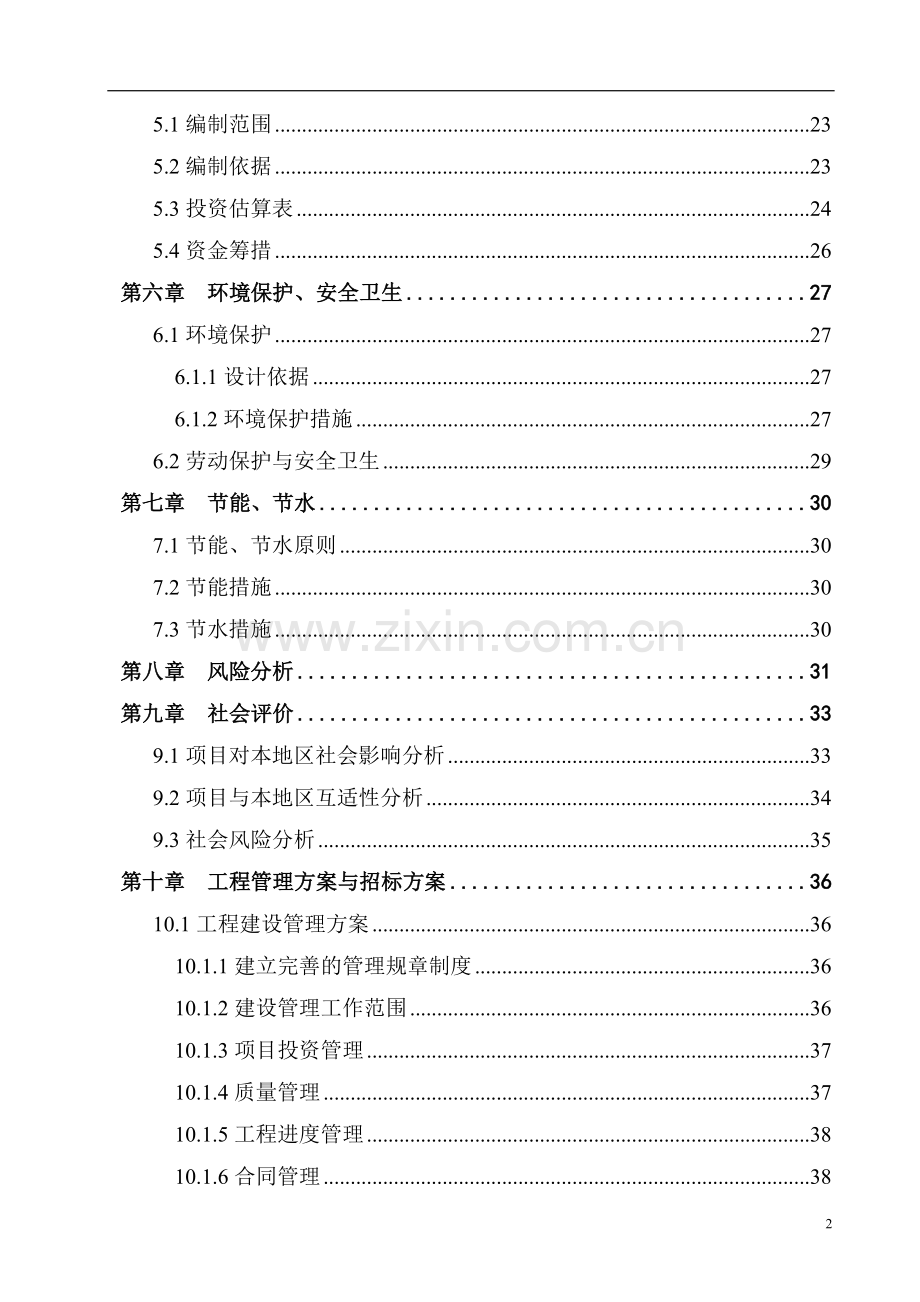 心理救援体系项目可研报告(修订本).doc_第3页