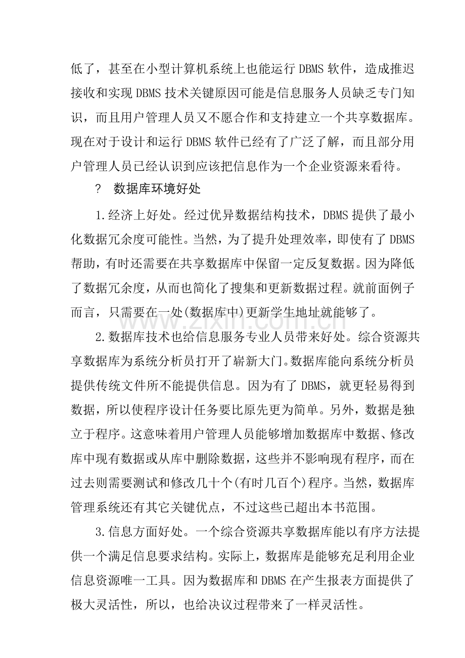 数据的操纵和检索——综合数据库管理系统样本.doc_第2页