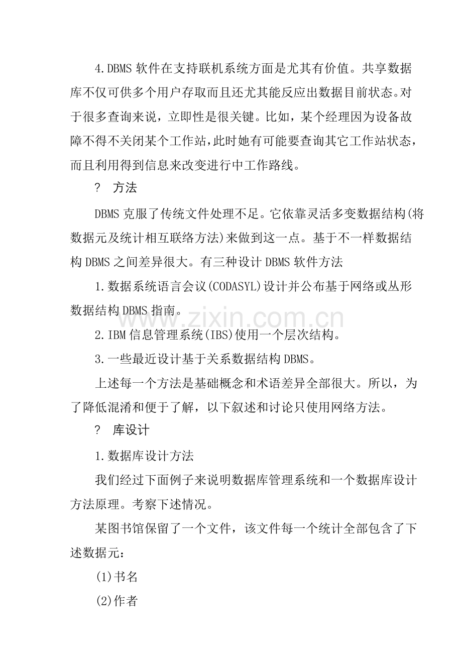 数据的操纵和检索——综合数据库管理系统样本.doc_第3页