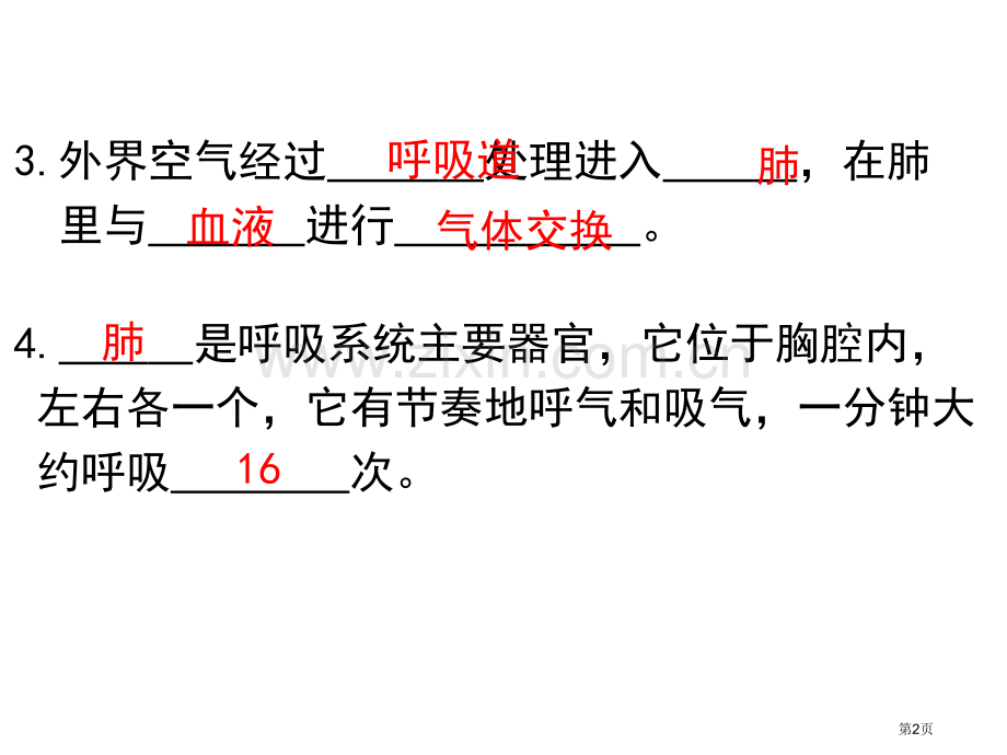 新人教版流动的组织血液省公共课一等奖全国赛课获奖课件.pptx_第2页