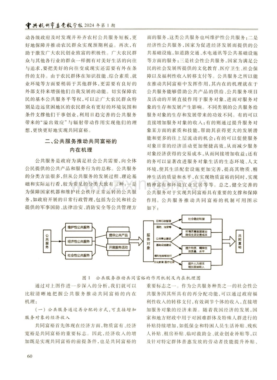 论公共服务均等化与农民共同富裕——基于平等权视角的绍兴研究.pdf_第3页