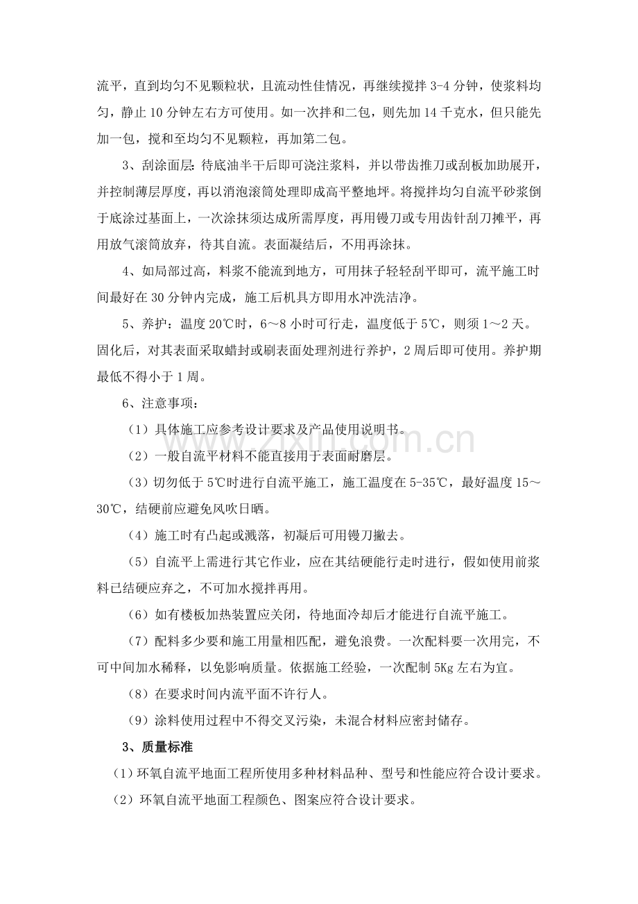 环氧自流平地面综合项目施工专项方案.doc_第2页