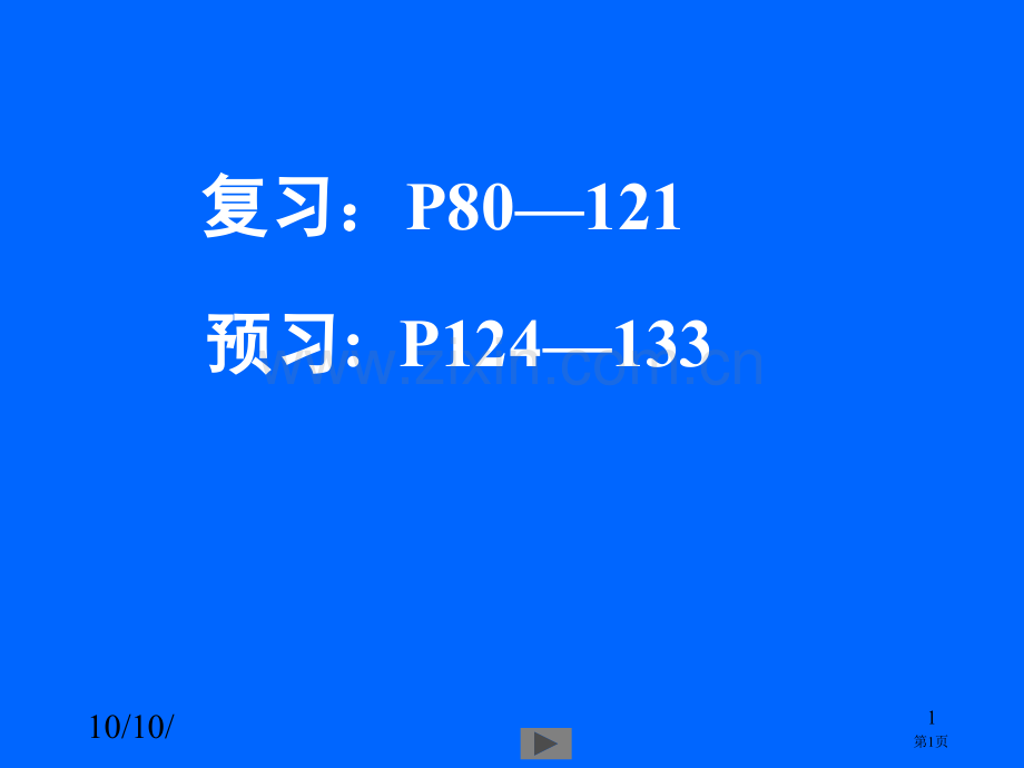 清华大学微积分高等数学课件第讲泰勒公式的应用市公开课一等奖百校联赛特等奖课件.pptx_第1页