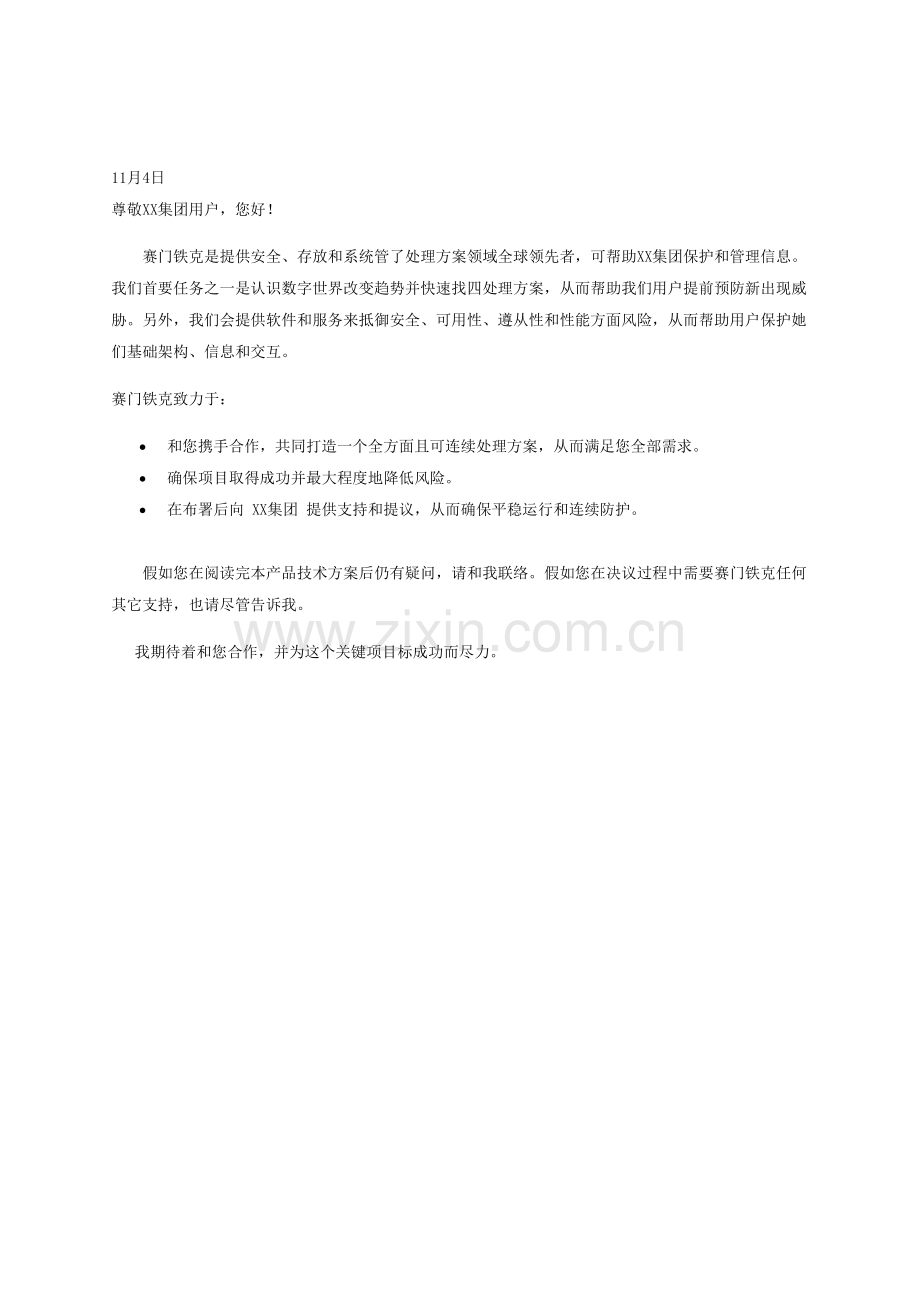 DLPPGP数据防泄密解决专业方案.docx_第2页