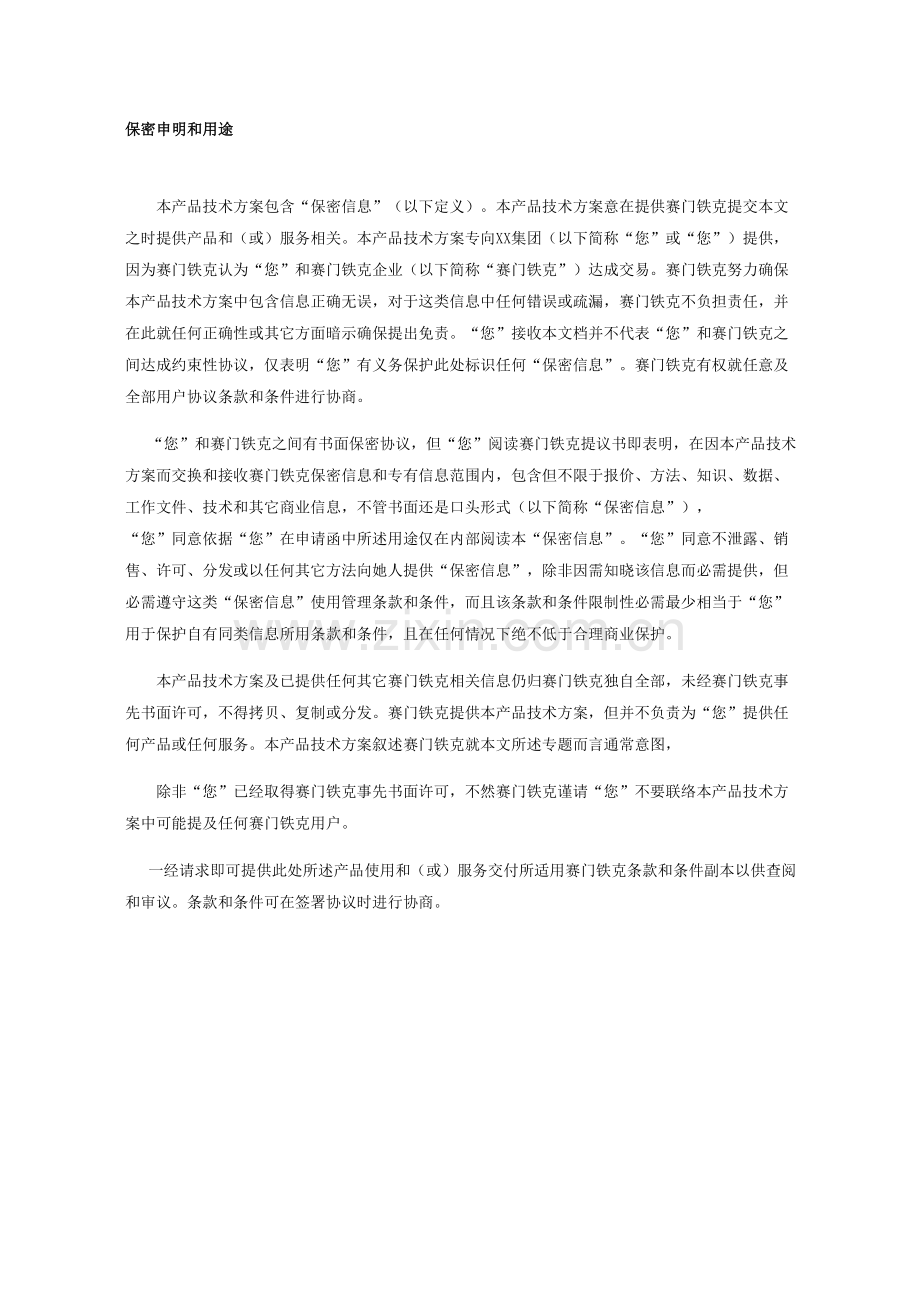 DLPPGP数据防泄密解决专业方案.docx_第3页