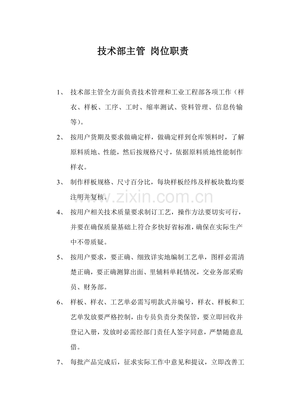 服装公司岗位职能职责.doc_第2页