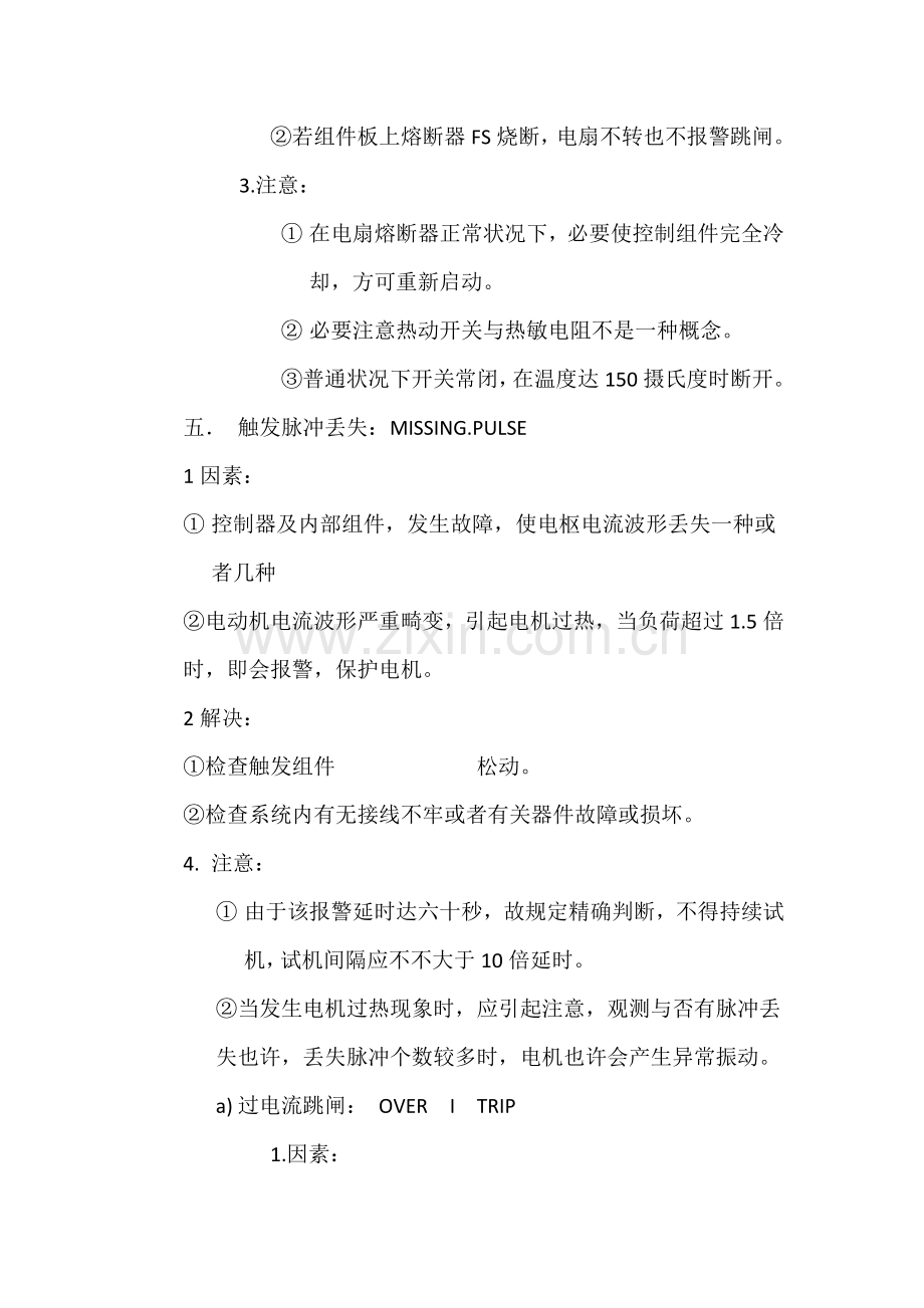 欧陆系列故障诊断说明指导书内含报警信息列表.doc_第3页