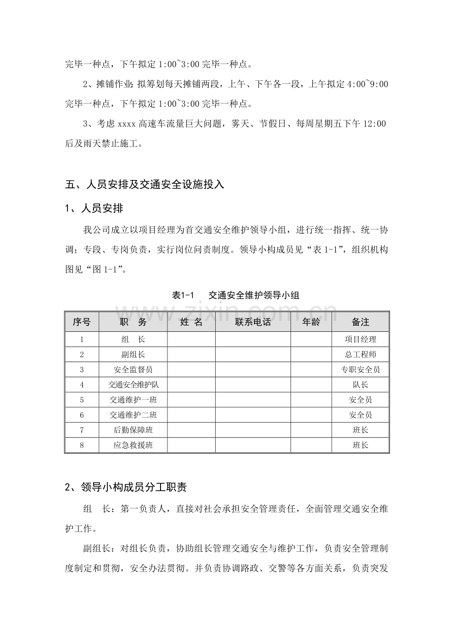 高速养护交通组织专项方案.doc_第2页