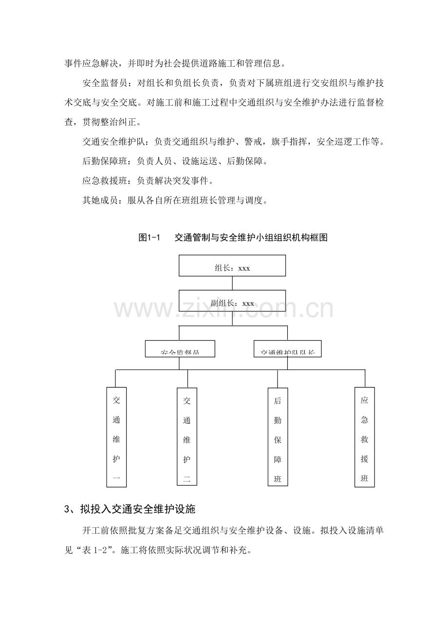 高速养护交通组织专项方案.doc_第3页