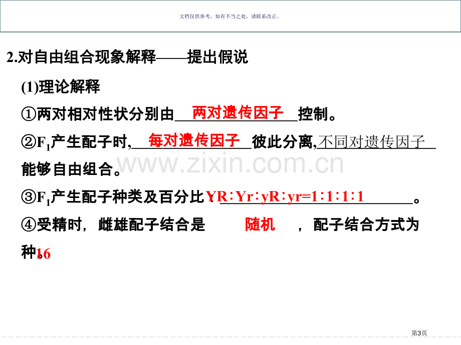 一轮复习基因的自由组合定律市公开课一等奖百校联赛获奖课件.pptx_第3页