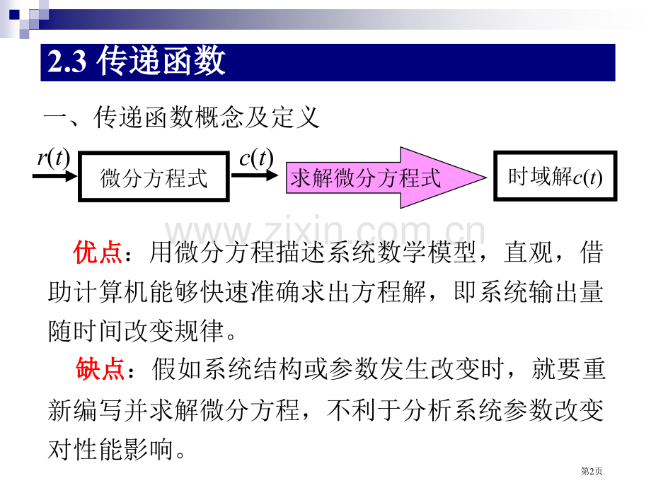 自动控制原理线性连续系统的数学模型省公共课一等奖全国赛课获奖课件.pptx_第2页