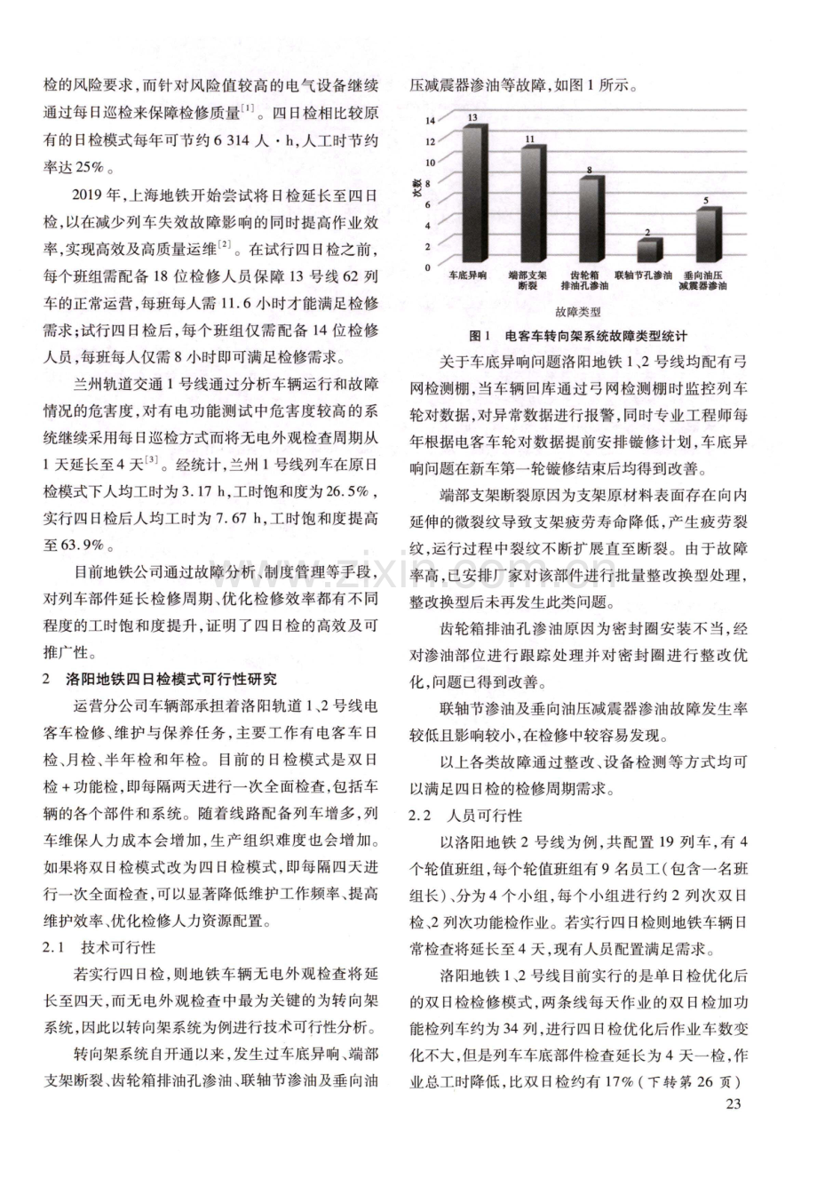 洛阳地铁日检作业模式优化研究.pdf_第2页