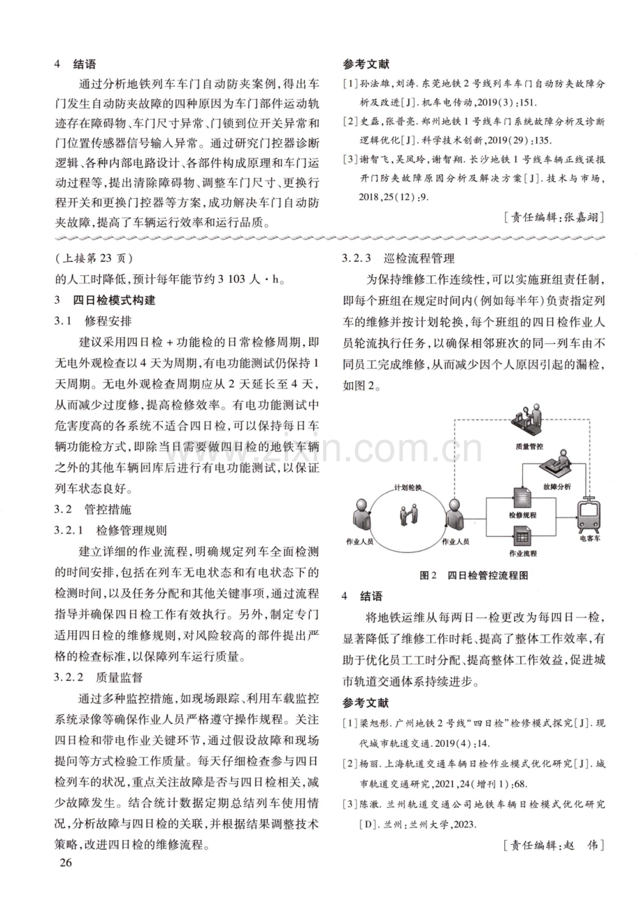 洛阳地铁日检作业模式优化研究.pdf_第3页