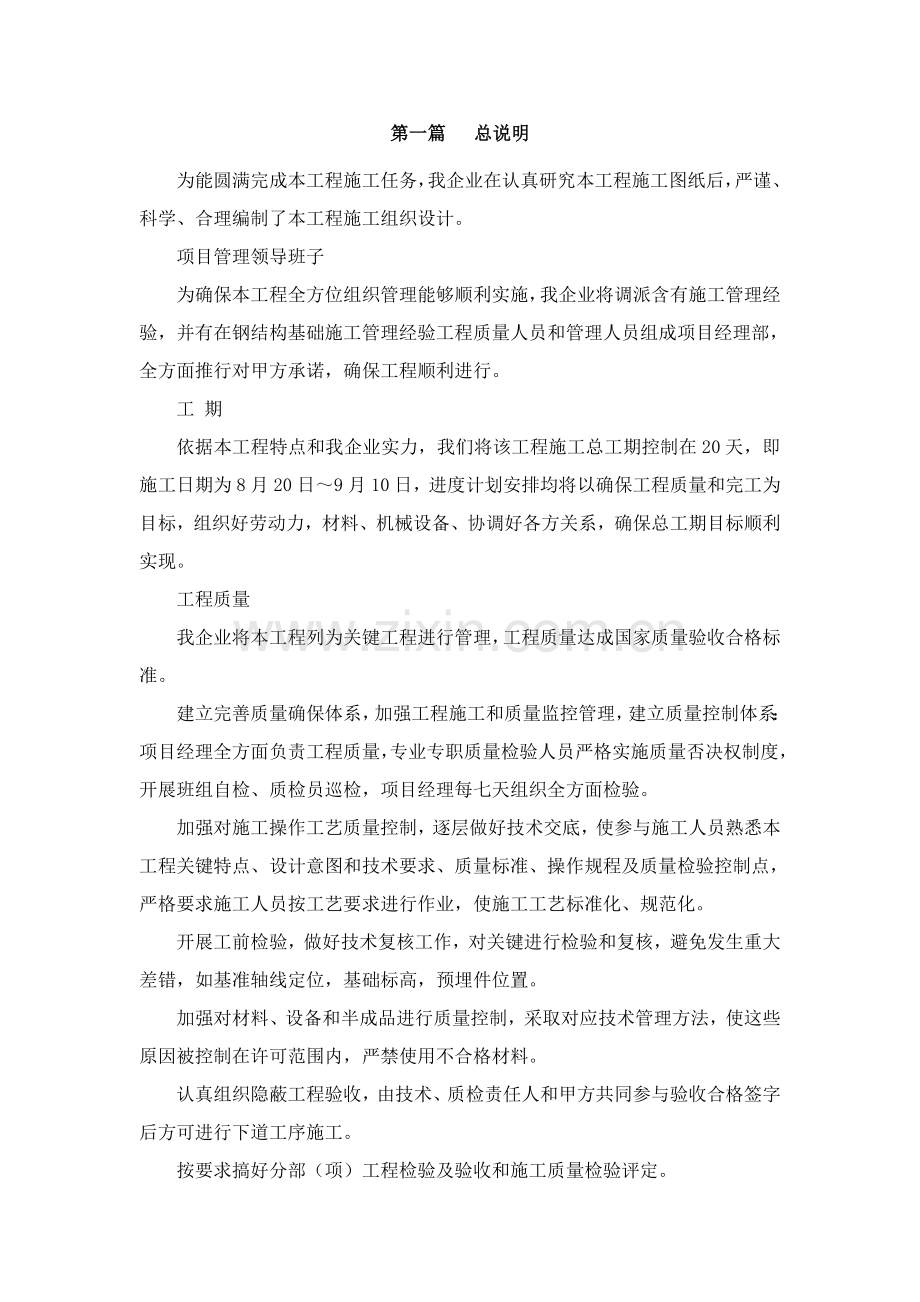 独立基础综合项目施工组织设计专项方案.doc_第1页