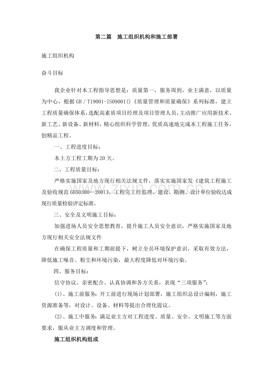 独立基础综合项目施工组织设计专项方案.doc_第3页