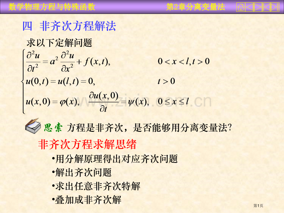 数学物理方程省公共课一等奖全国赛课获奖课件.pptx_第1页