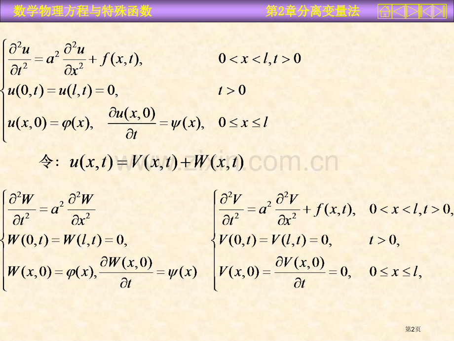 数学物理方程省公共课一等奖全国赛课获奖课件.pptx_第2页