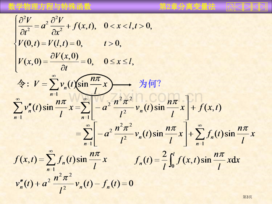 数学物理方程省公共课一等奖全国赛课获奖课件.pptx_第3页