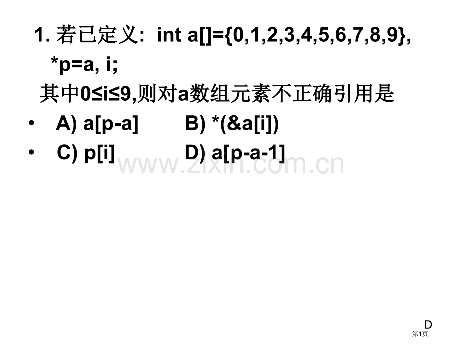 C语言程序设计指针练习题省公共课一等奖全国赛课获奖课件.pptx_第1页