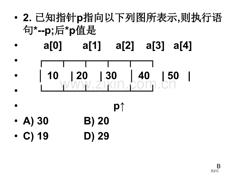 C语言程序设计指针练习题省公共课一等奖全国赛课获奖课件.pptx_第2页