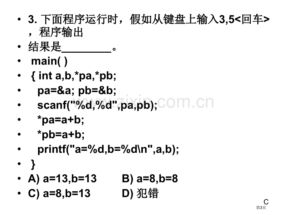 C语言程序设计指针练习题省公共课一等奖全国赛课获奖课件.pptx_第3页