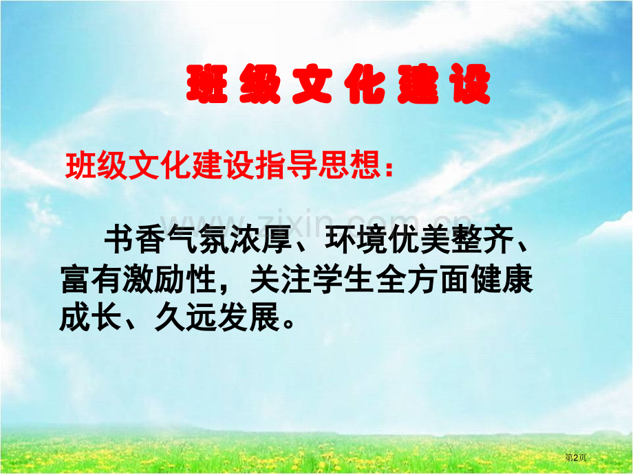 班级文化建设绥滨县第一中学省公共课一等奖全国赛课获奖课件.pptx_第2页