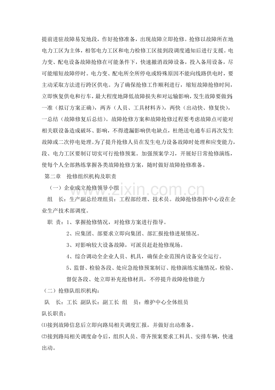 景观灯具设施养护专业方案.doc_第3页