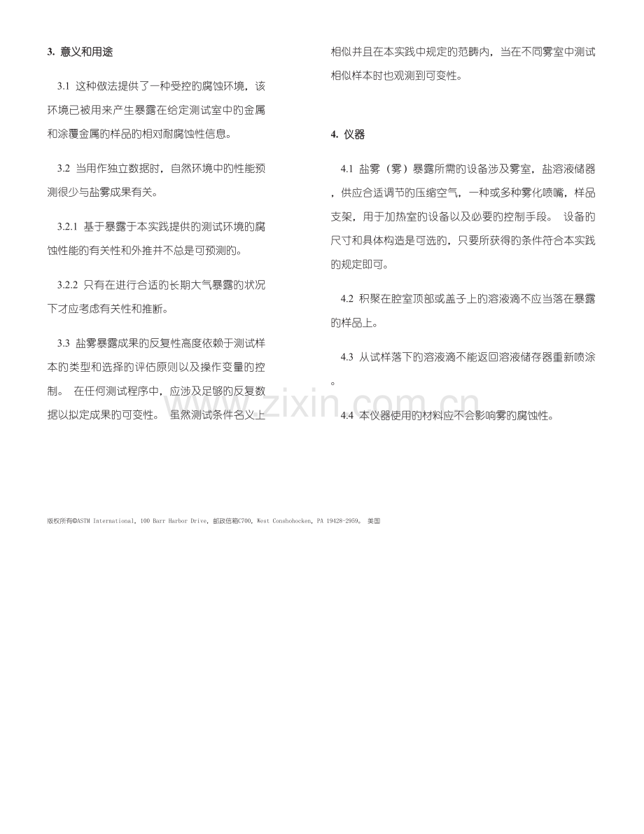 ASTMB盐雾实验仪的重点标准操作专题规程.docx_第2页