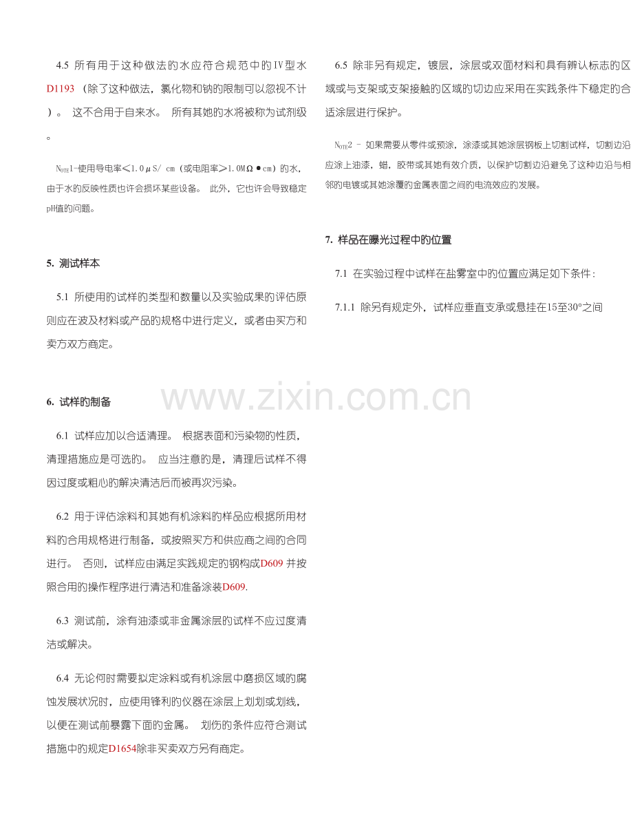 ASTMB盐雾实验仪的重点标准操作专题规程.docx_第3页