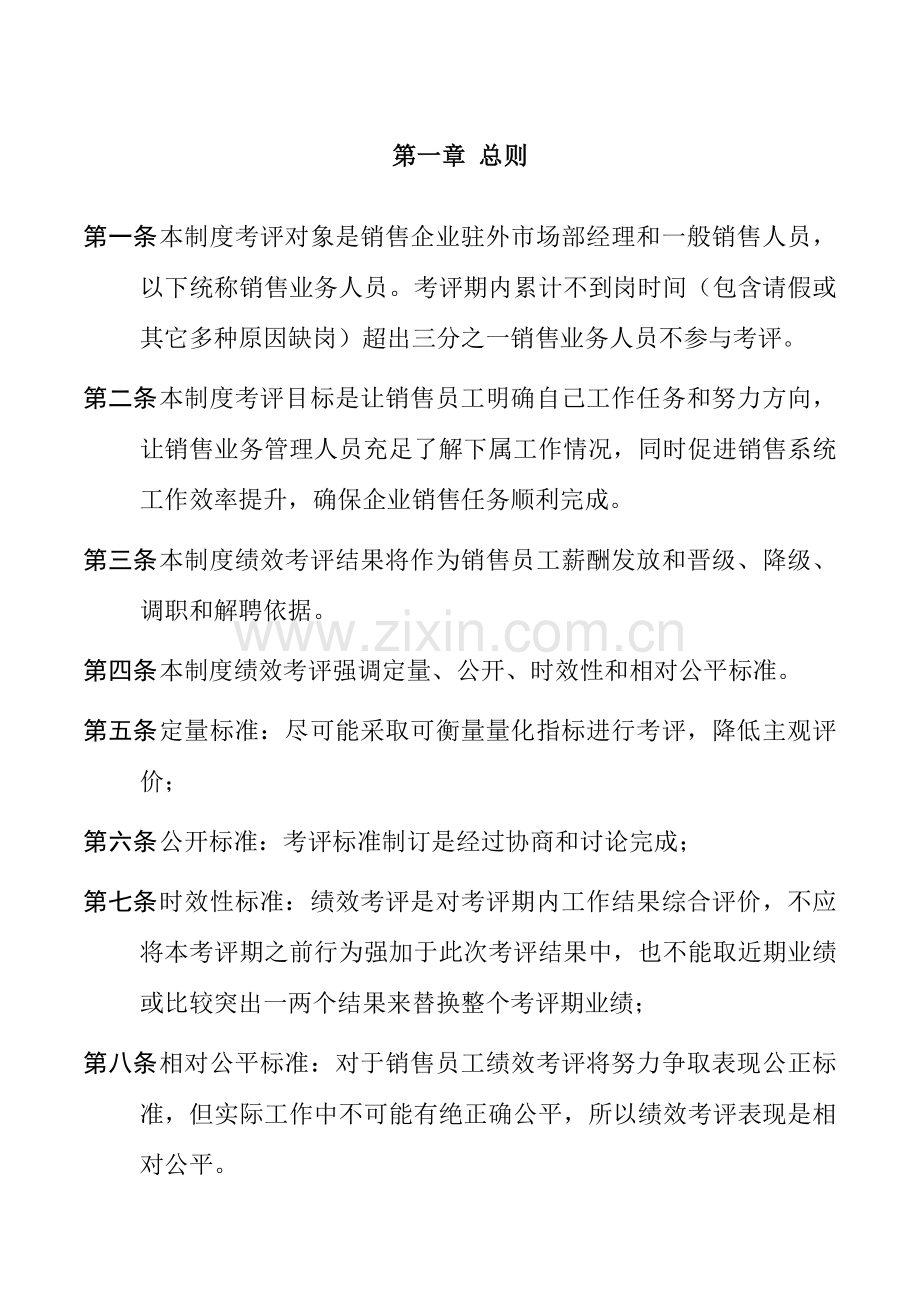 金龙联合汽车销售业务员绩效考核制度样本.doc_第3页