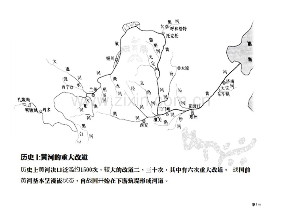 盘古设祭以来历史上黄河的六次重大改道省公共课一等奖全国赛课获奖课件.pptx_第3页