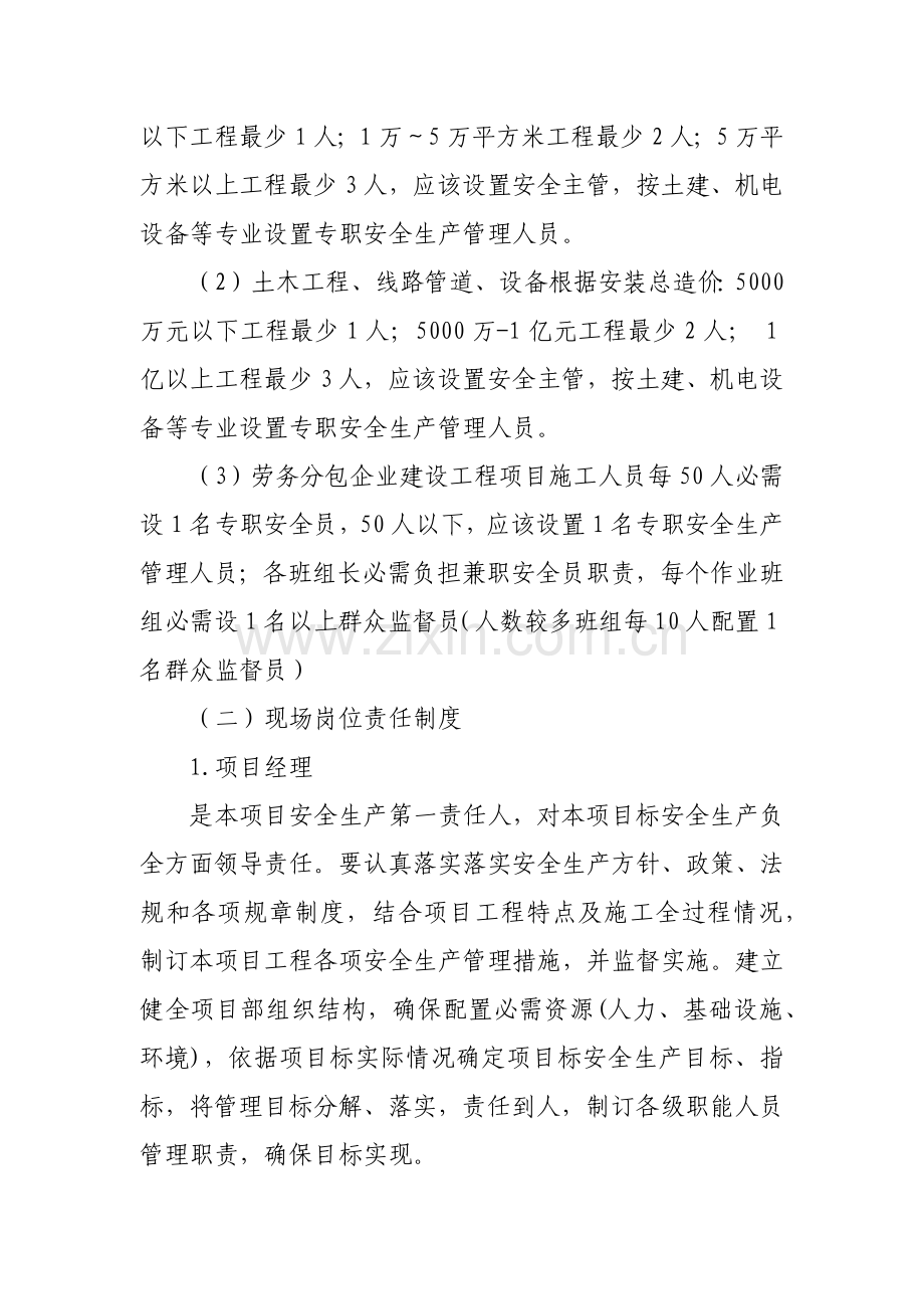 综合标准施工企业安全生产基础标准化综合手册.docx_第2页