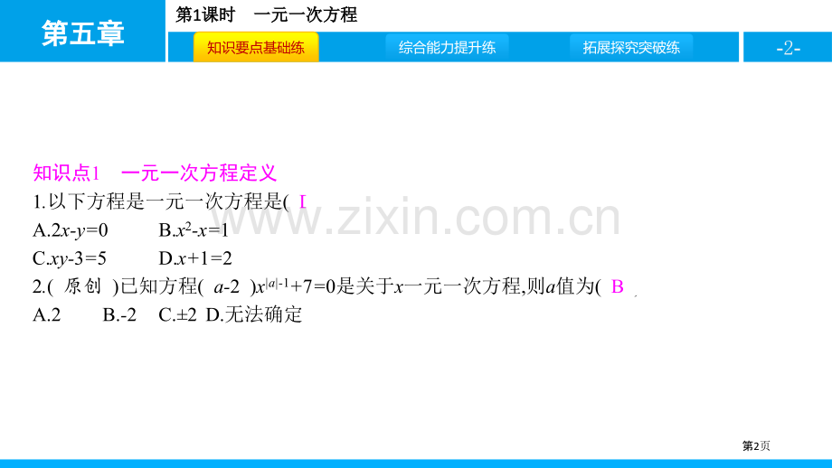 认识一元一次方程一元一次方程说课稿省公开课一等奖新名师优质课比赛一等奖课件.pptx_第2页