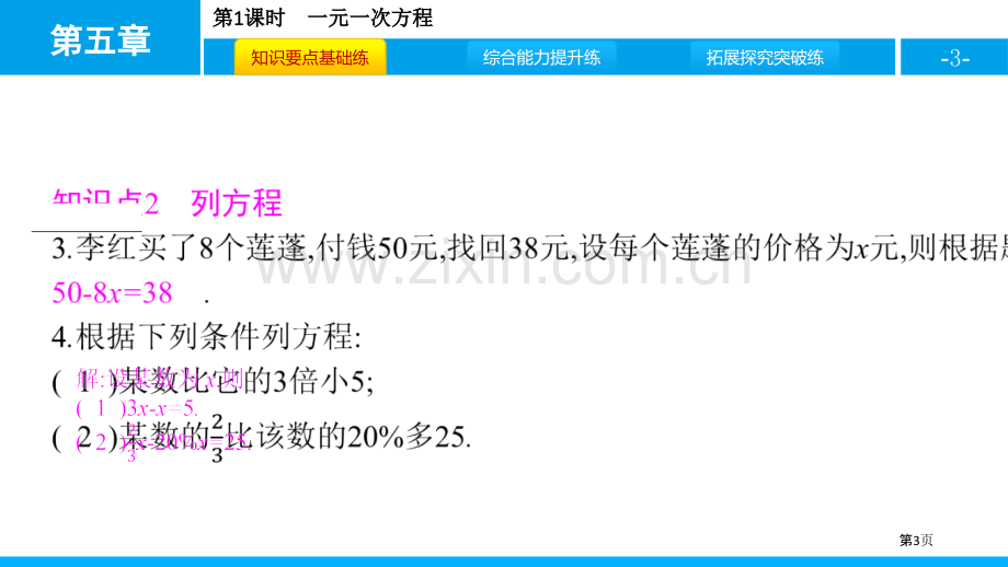 认识一元一次方程一元一次方程说课稿省公开课一等奖新名师优质课比赛一等奖课件.pptx_第3页