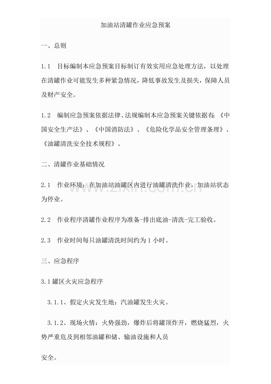 清罐应急专项预案.doc_第2页