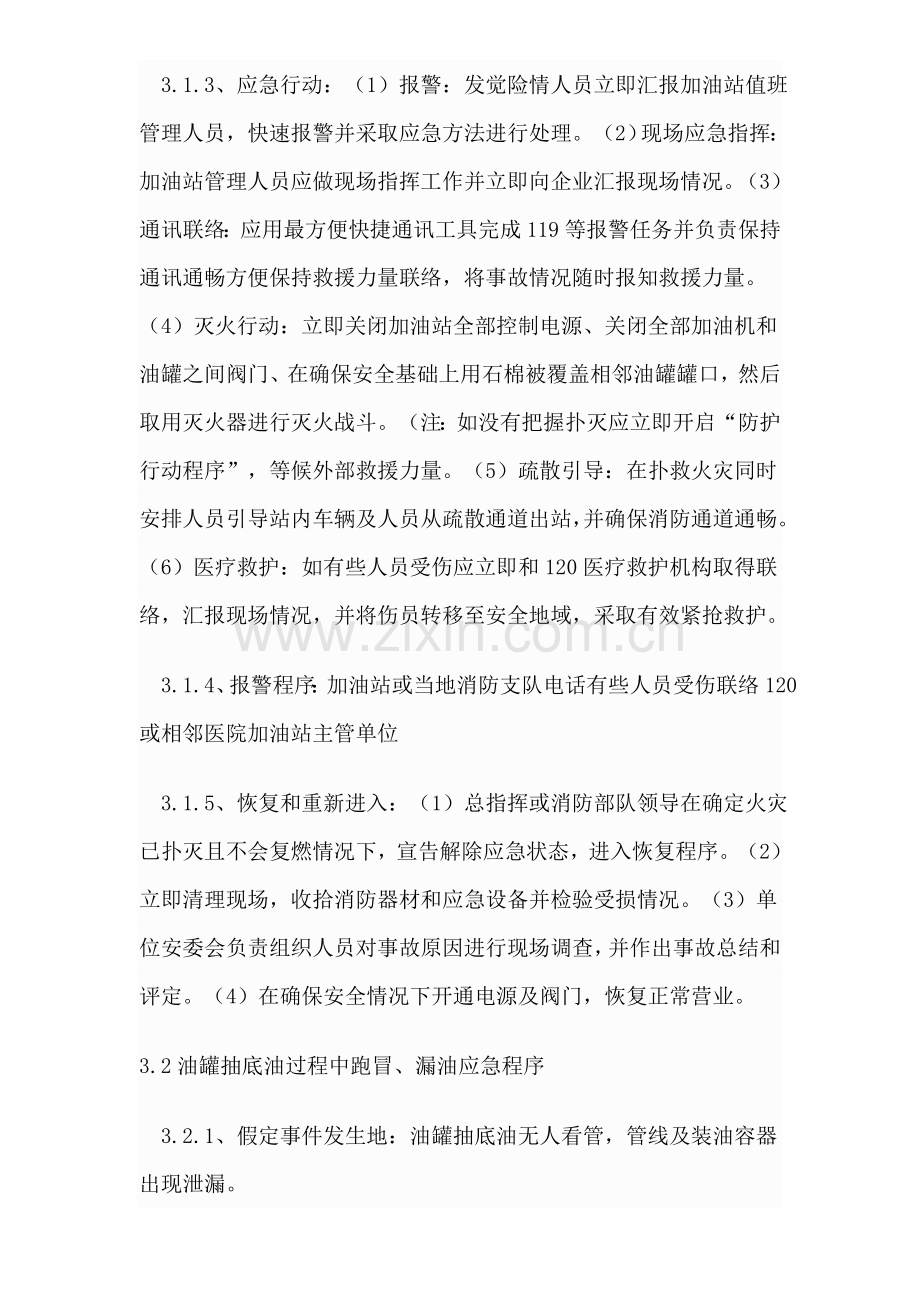 清罐应急专项预案.doc_第3页