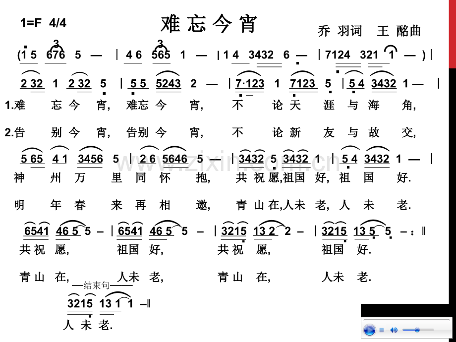 湘教版音乐九下难忘今宵ppt课件1省公开课一等奖新名师优质课比赛一等奖课件.pptx_第3页