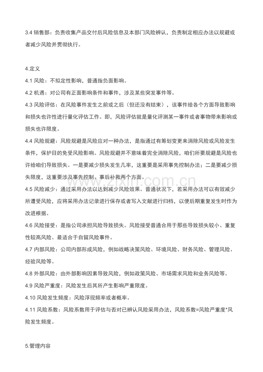 IATF16949风险和机遇评估及应对专项措施控制程序.doc_第2页