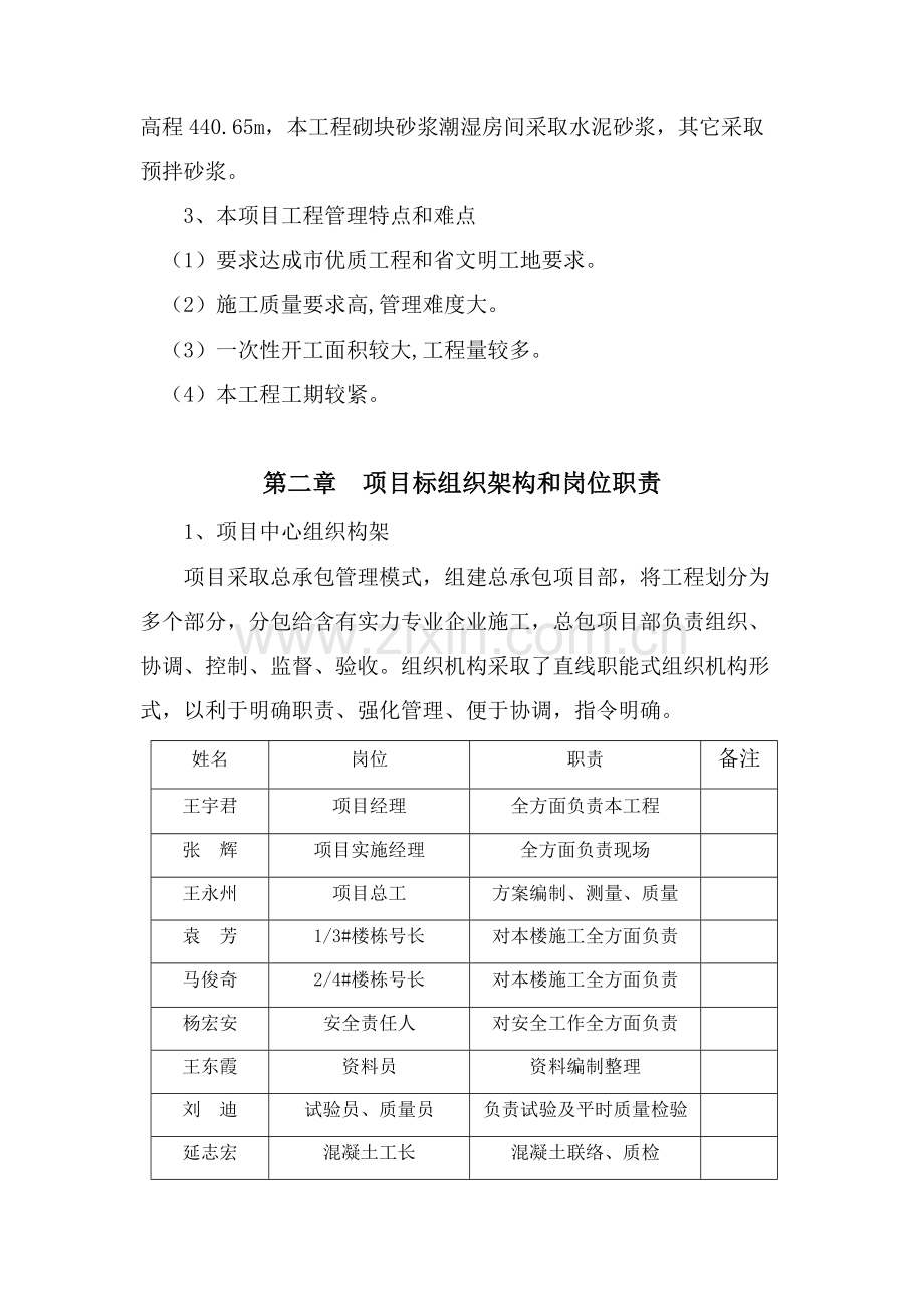 经典建筑综合重点工程优质项目专项策划书.docx_第2页