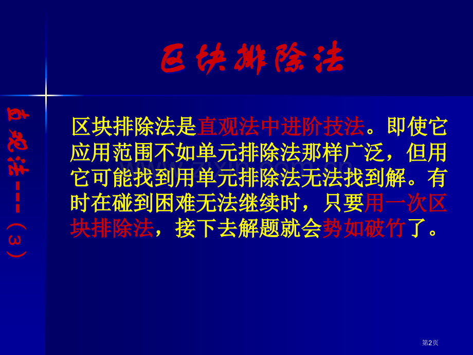 数独教案唯余数法和区块排除法省公共课一等奖全国赛课获奖课件.pptx_第2页