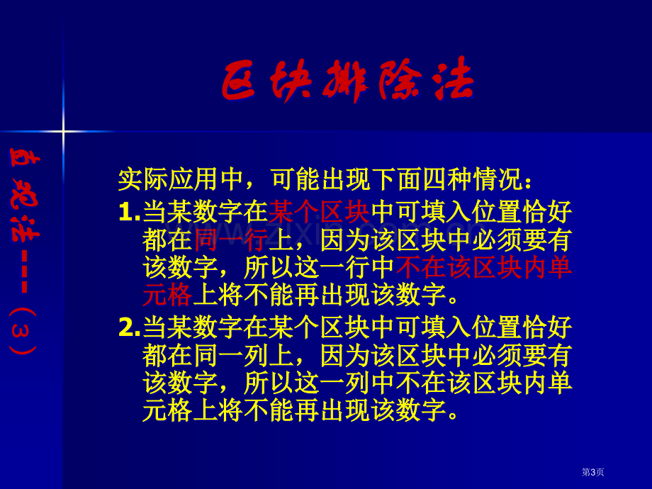 数独教案唯余数法和区块排除法省公共课一等奖全国赛课获奖课件.pptx_第3页