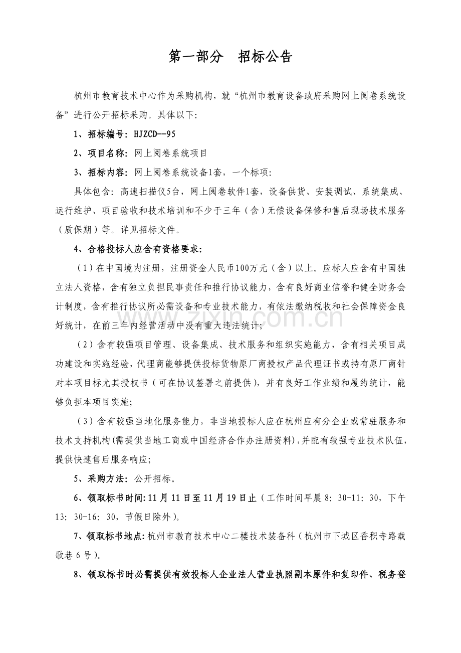 网上阅卷系统项目公开招标文件模板.doc_第3页