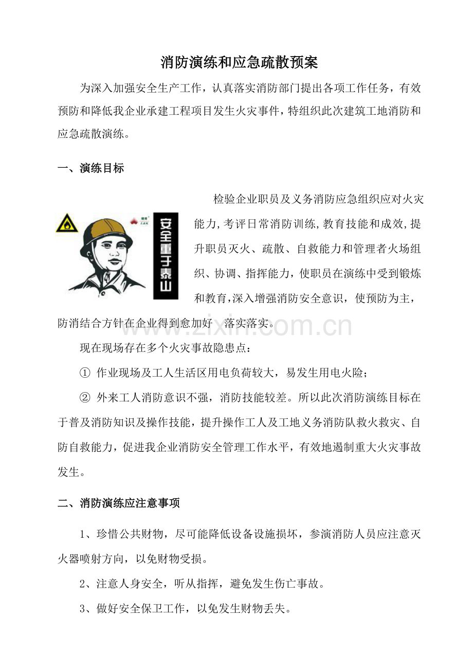 经典建筑工地消防演练专业方案.doc_第2页