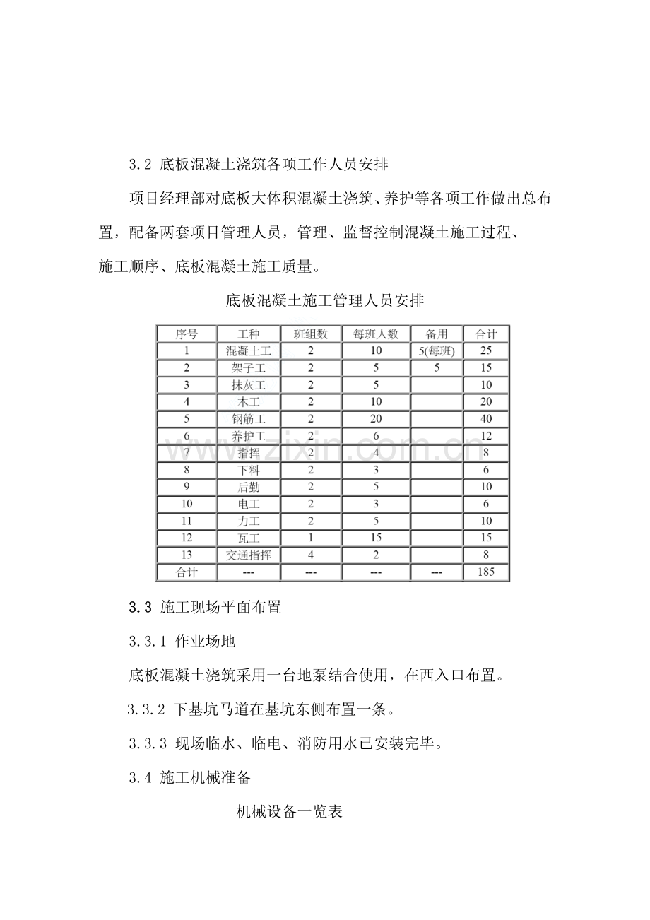 过山车基础专项方案.doc_第2页