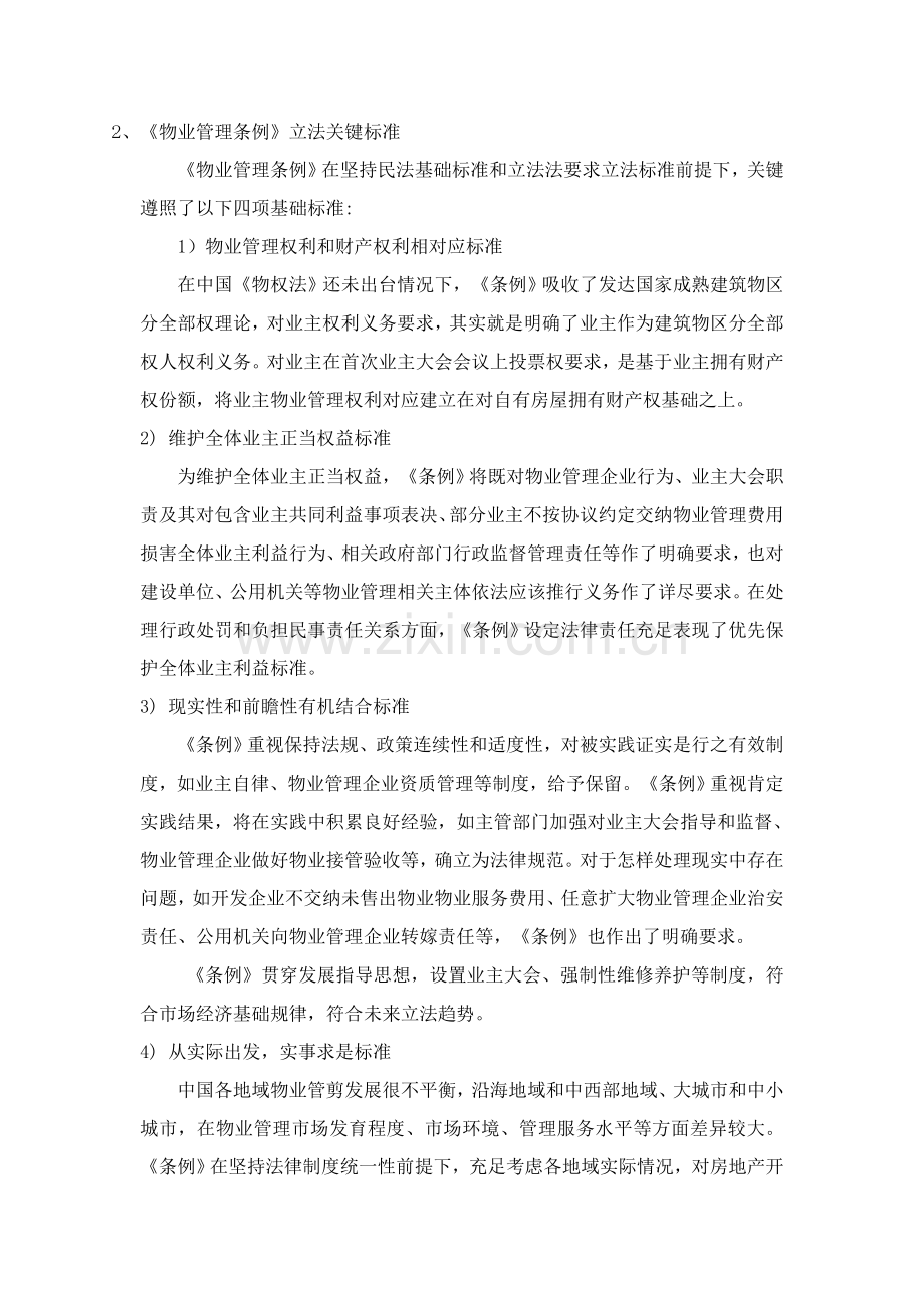 物业管理基本制度与政策辅导样本.doc_第2页