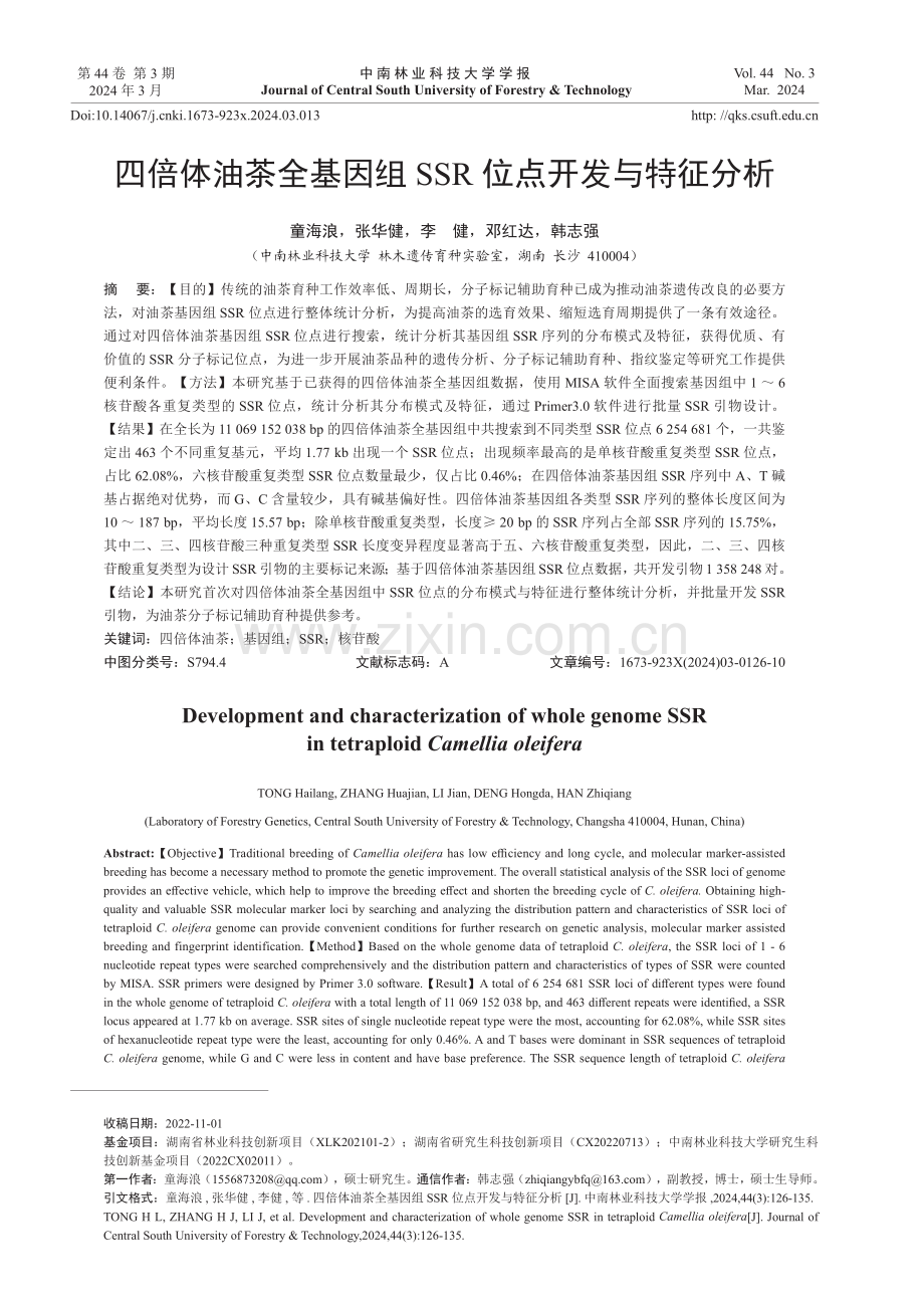 四倍体油茶全基因组SSR位点开发与特征分析.pdf_第1页