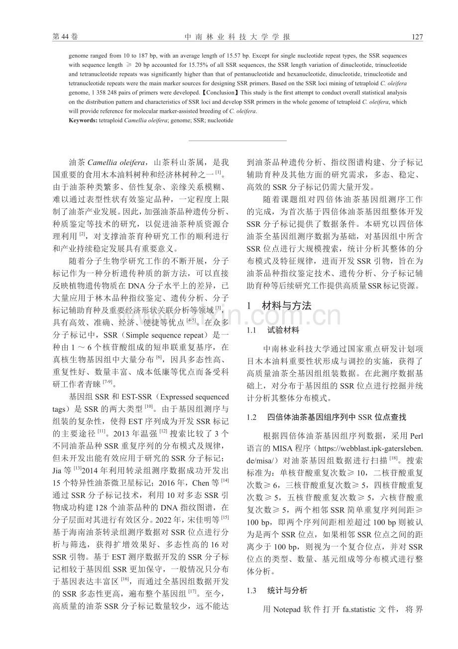 四倍体油茶全基因组SSR位点开发与特征分析.pdf_第2页