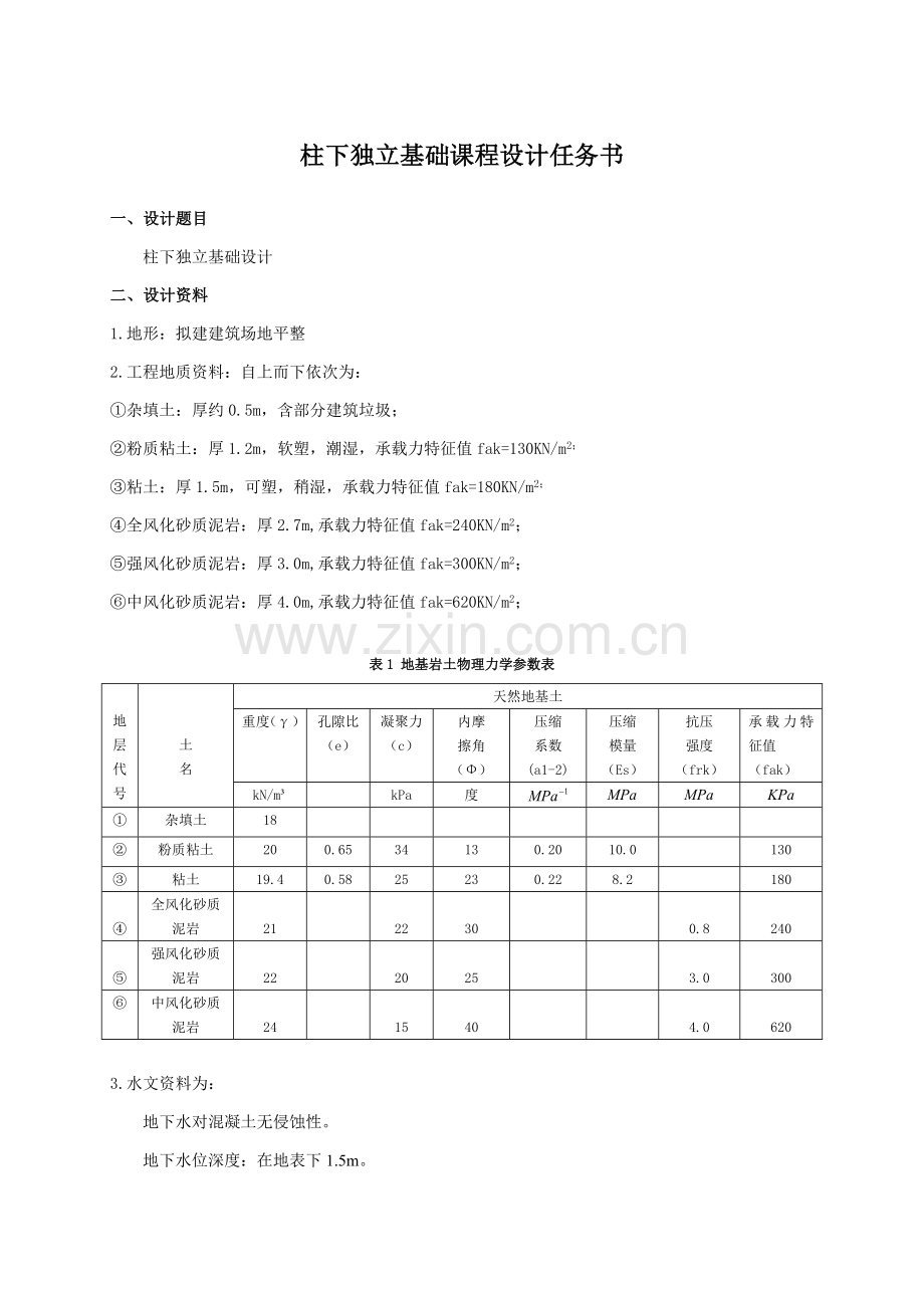 柱下独立基础专业课程设计指导.doc_第2页