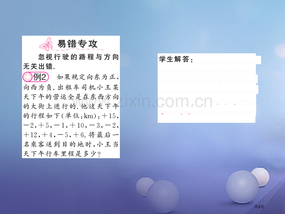 七年级数学上册1.4.1有理数的加法第二课时有理数加法的运算律市公开课一等奖百校联赛特等奖大赛微课金.pptx_第3页