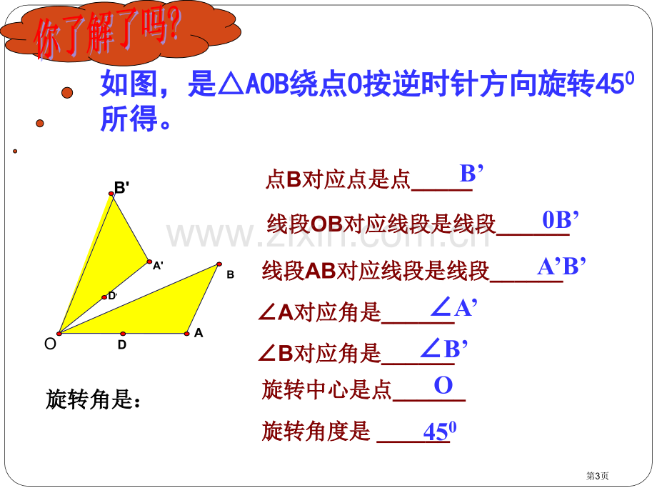 图形的旋转省公开课一等奖新名师优质课比赛一等奖课件.pptx_第3页